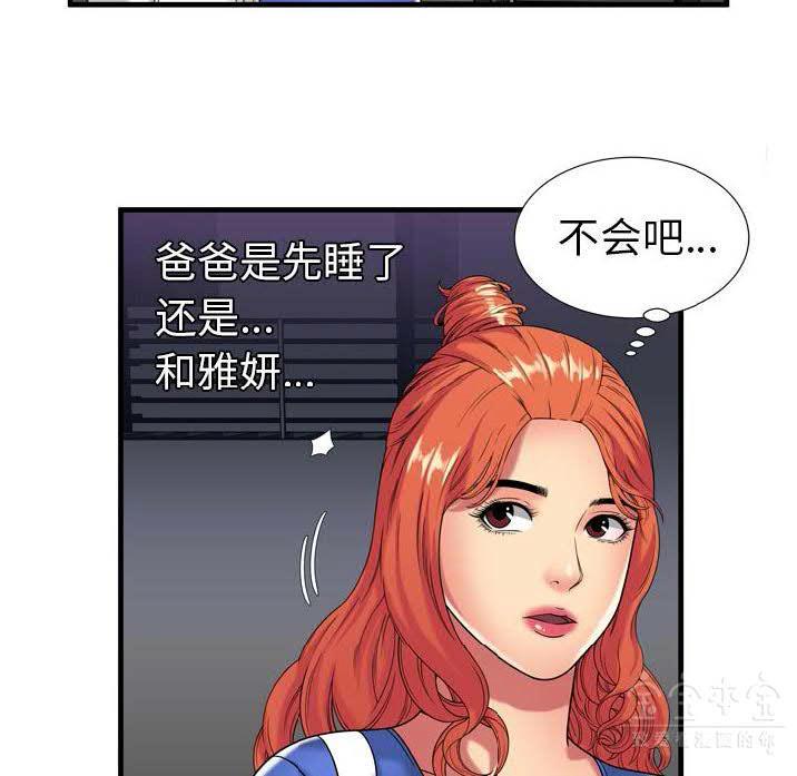 戀上閨蜜的爸爸 第39章 第79页