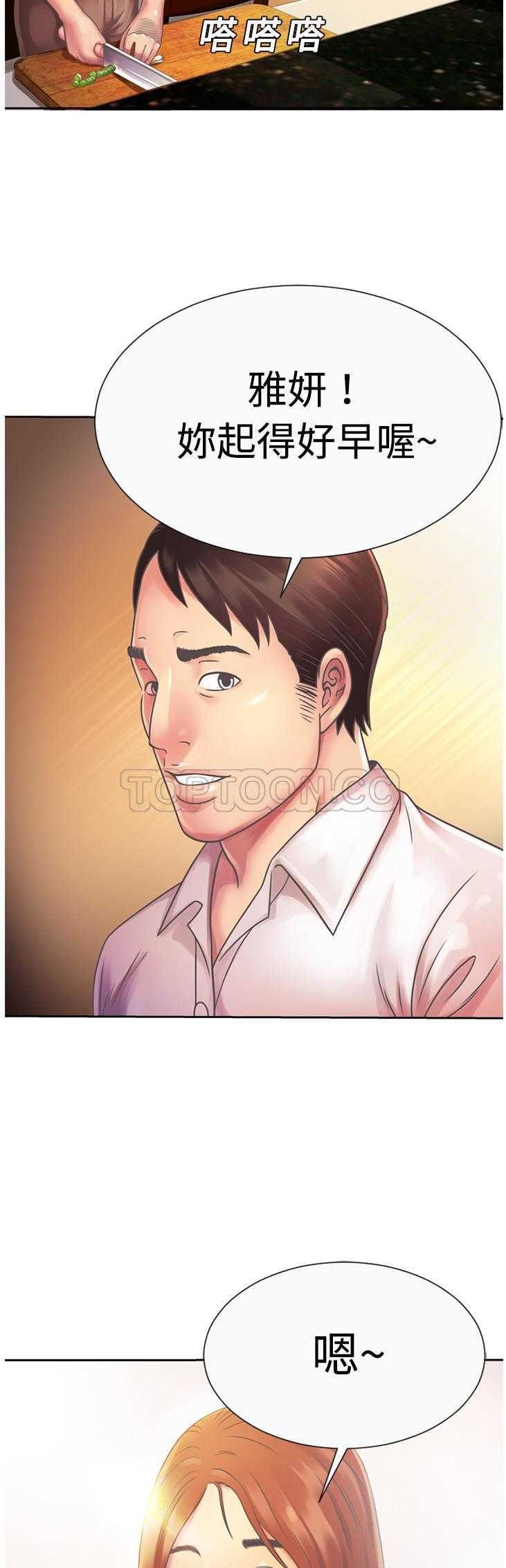戀上閨蜜的爸爸 第3章 第7页