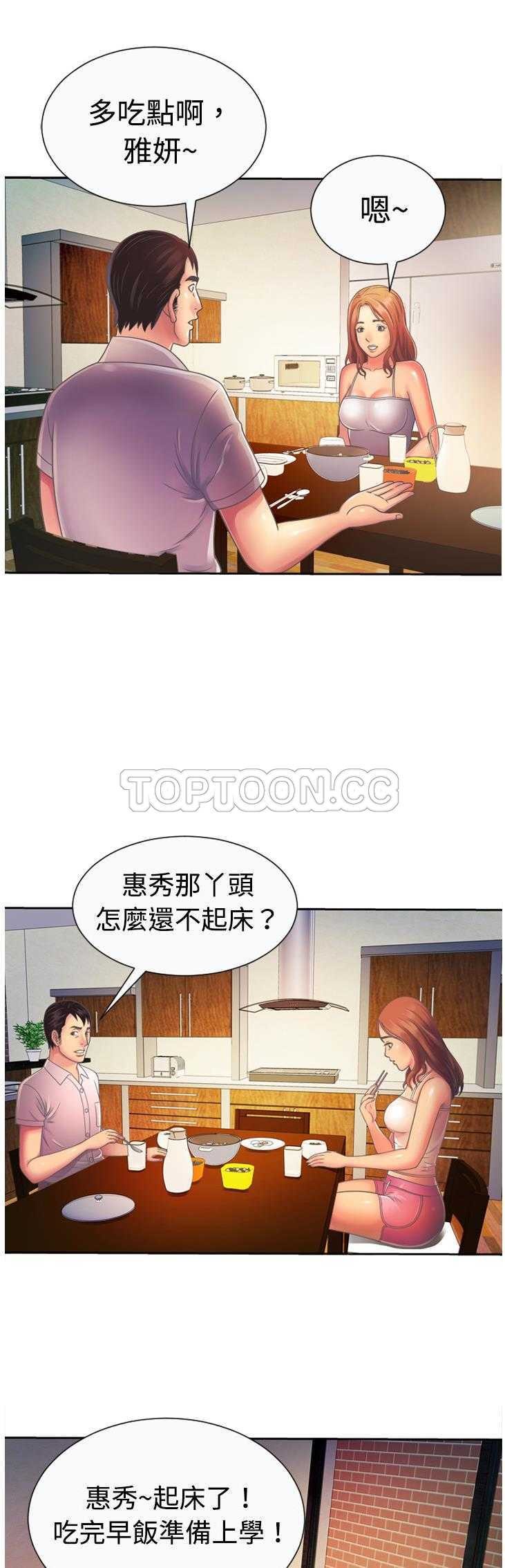 戀上閨蜜的爸爸 第3章 第9页