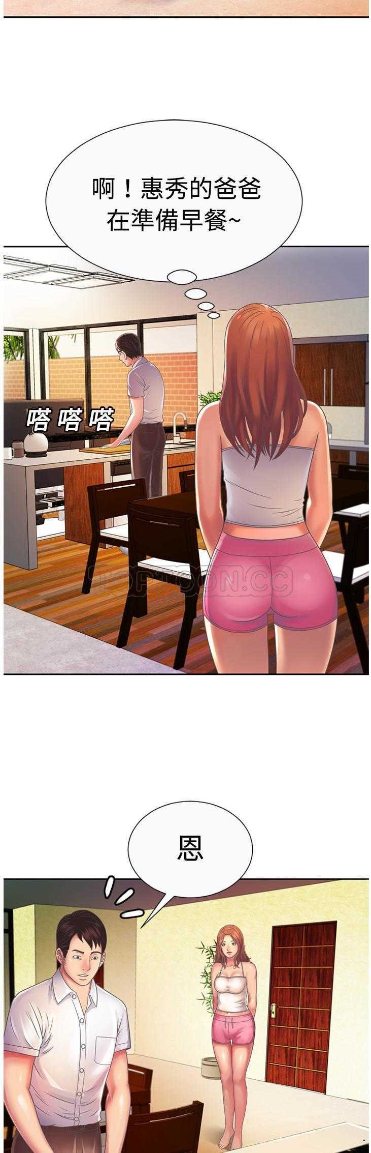 戀上閨蜜的爸爸 第3章 第6页