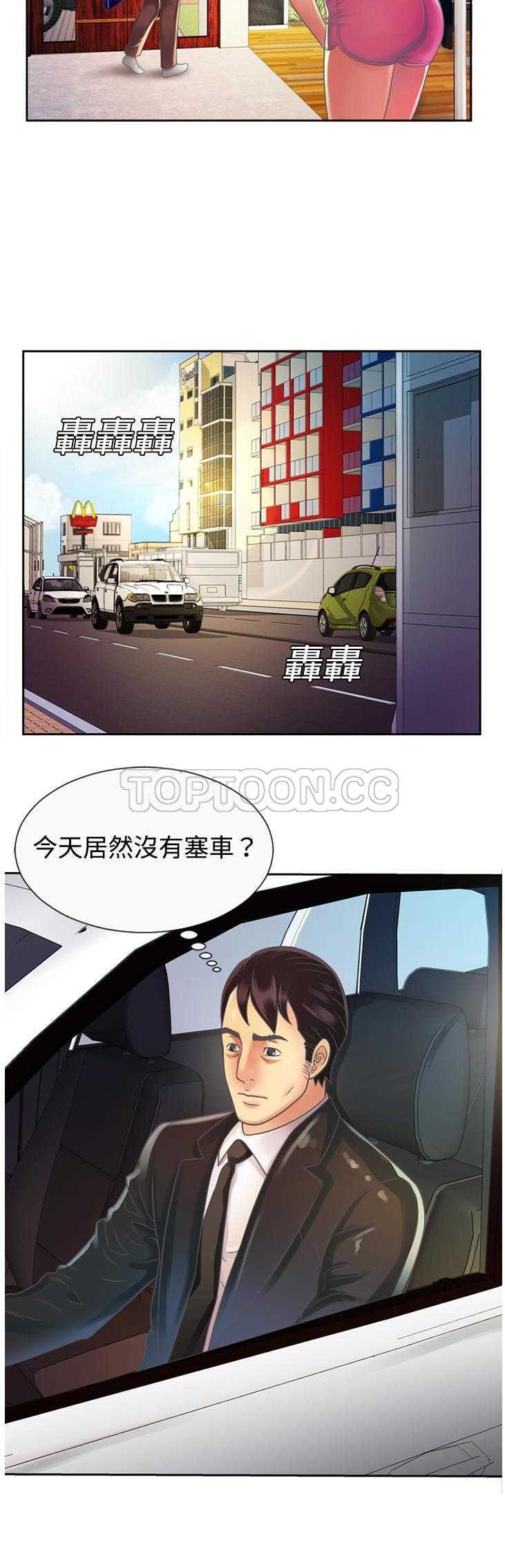 戀上閨蜜的爸爸 第3章 第11页