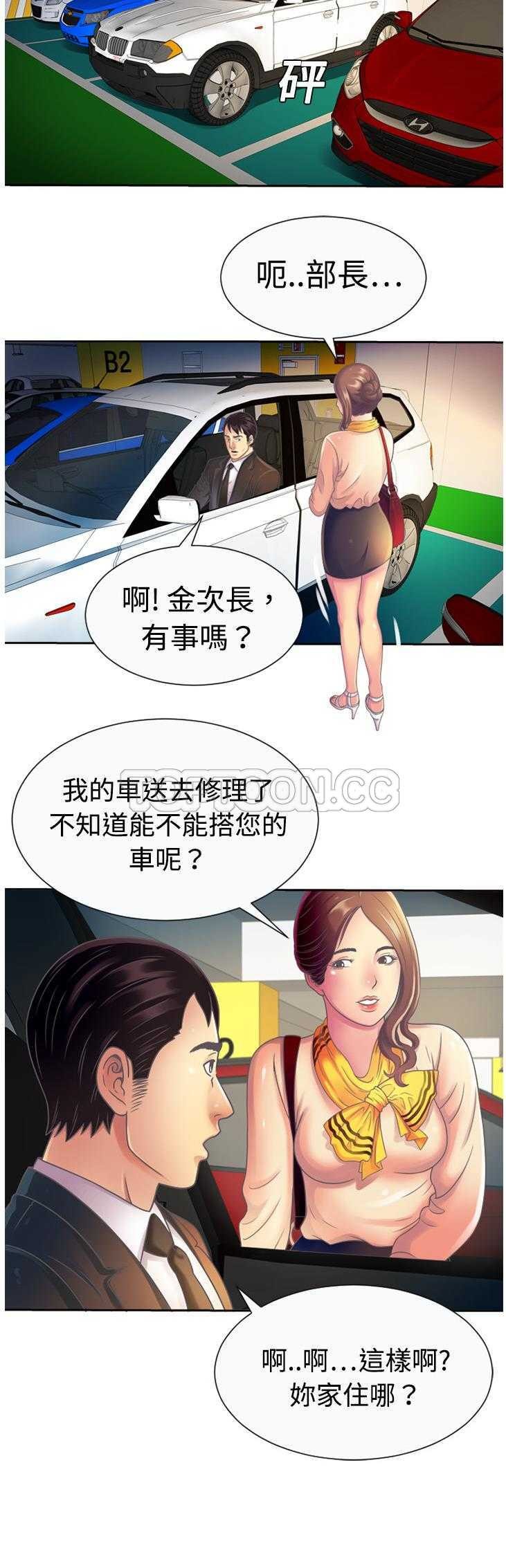 戀上閨蜜的爸爸 第3章 第17页