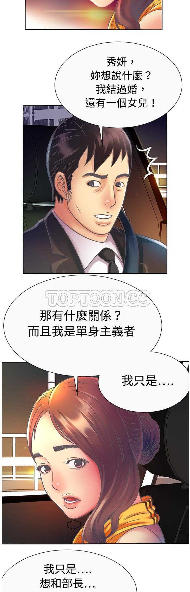 戀上閨蜜的爸爸 第3章 第20页
