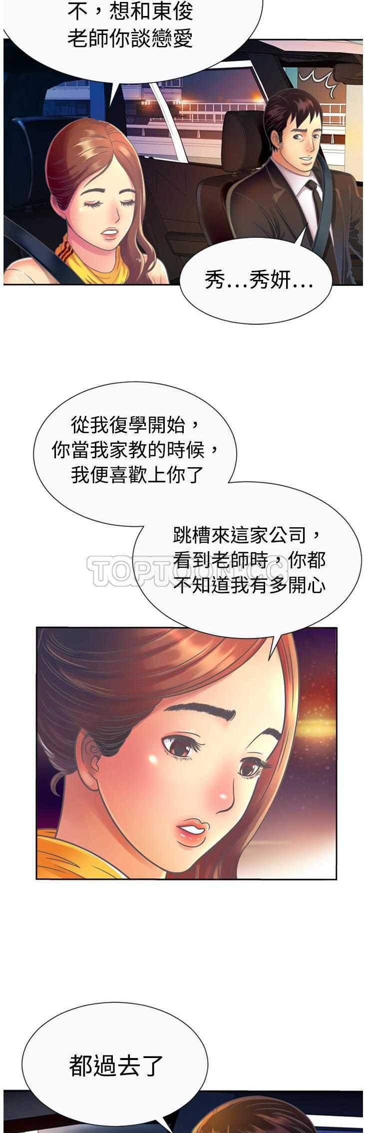 戀上閨蜜的爸爸 第3章 第21页