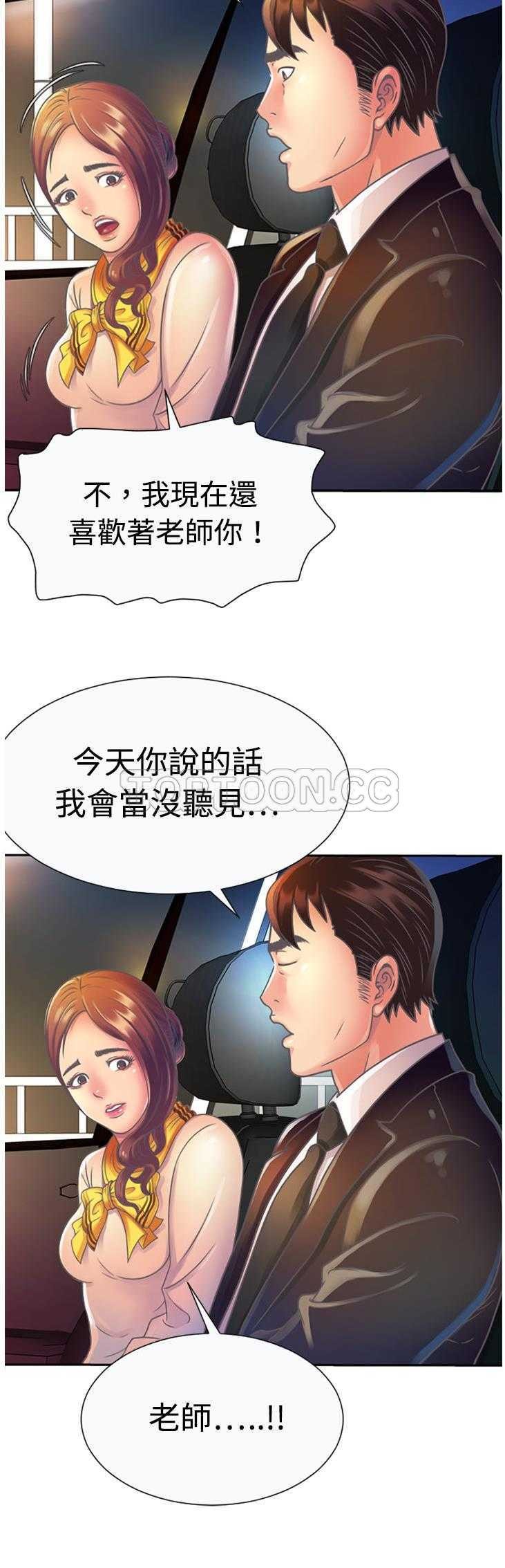 戀上閨蜜的爸爸 第3章 第22页