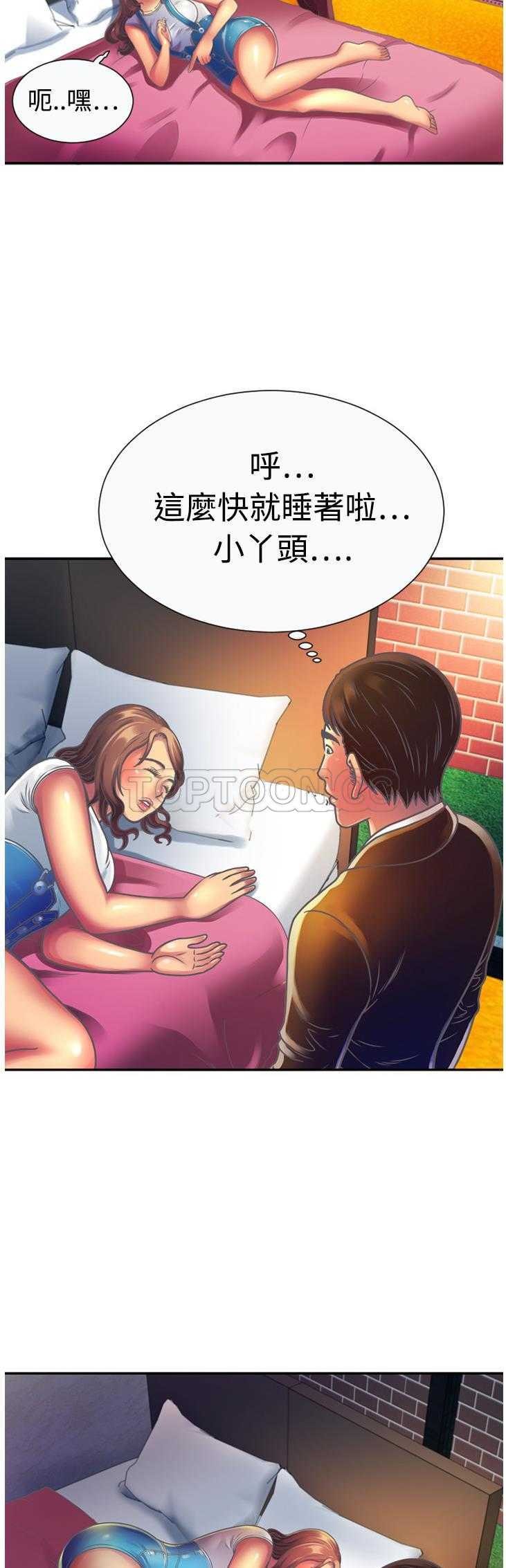 戀上閨蜜的爸爸 第3章 第29页