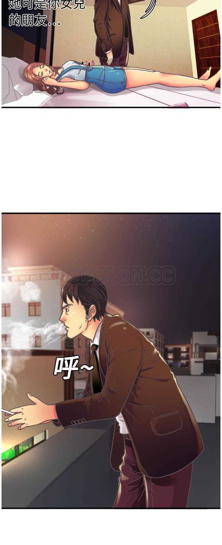戀上閨蜜的爸爸 第4章 第5页