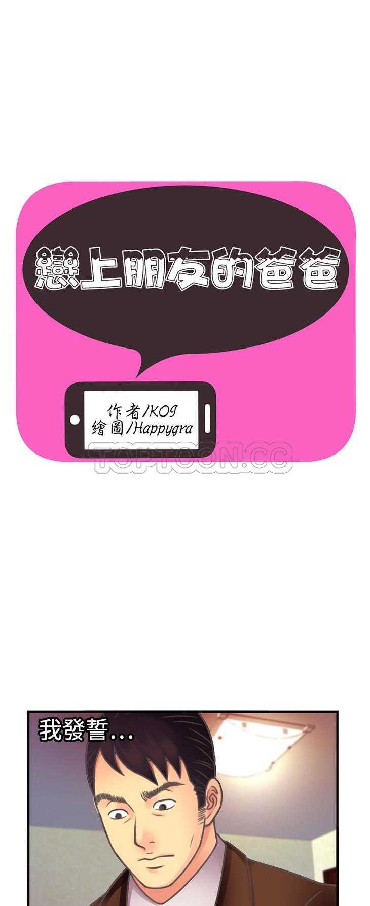 戀上閨蜜的爸爸 第4章 第1页