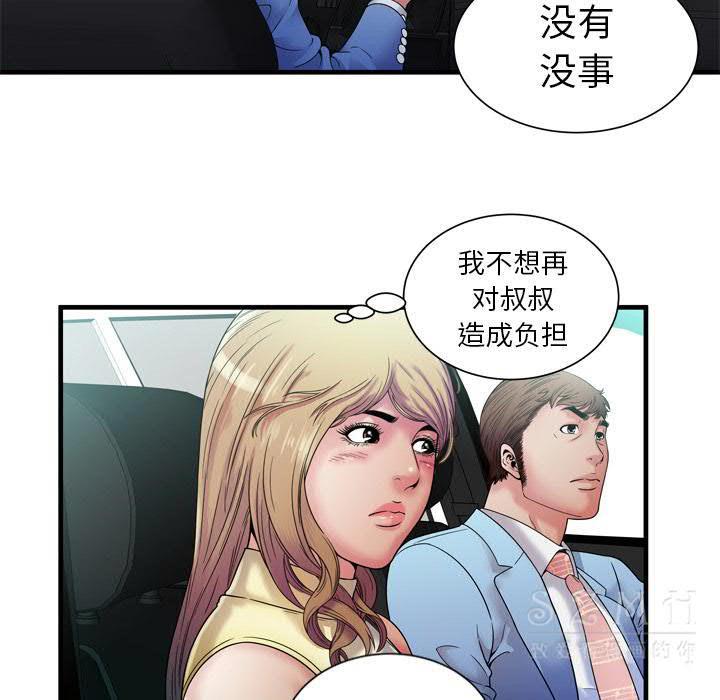 戀上閨蜜的爸爸 第42章 第43页