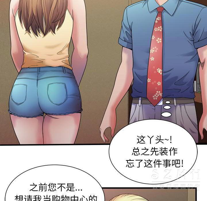 戀上閨蜜的爸爸 第42章 第55页
