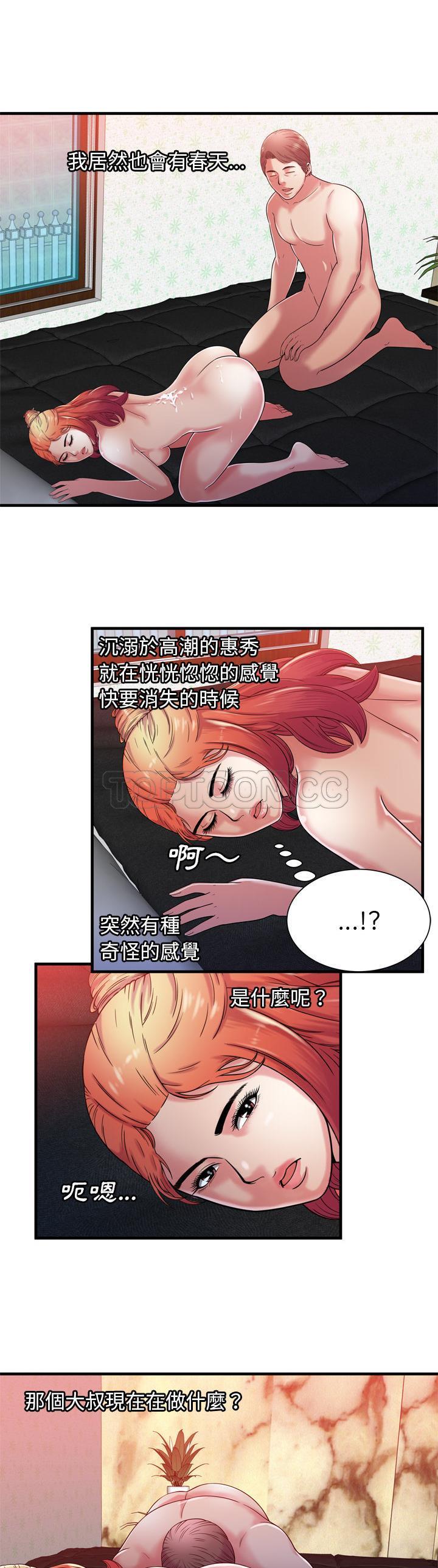 戀上閨蜜的爸爸 第50章 第20页