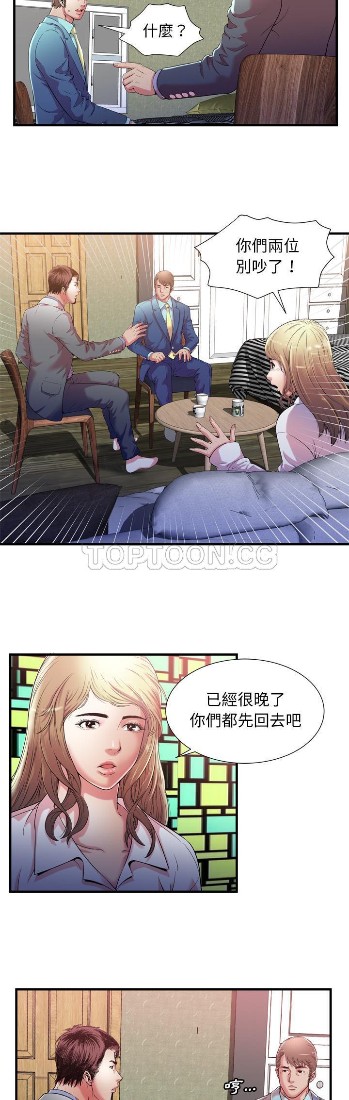 戀上閨蜜的爸爸 第54章 第11页