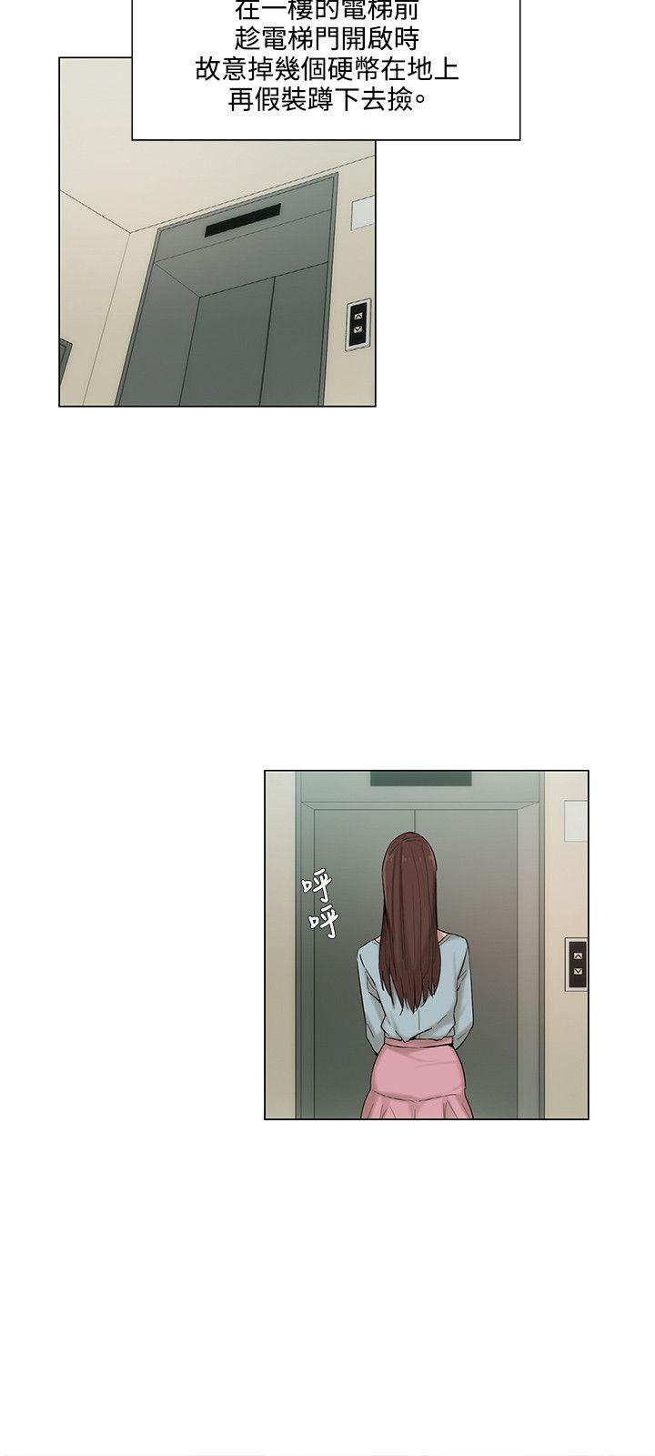 拜託，姦视我吧 第6話 第3页