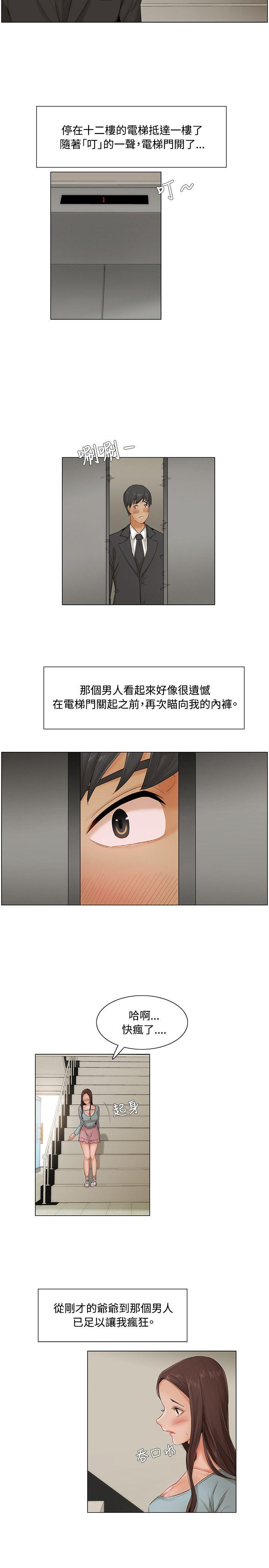 拜託，姦视我吧 第7話 第11页