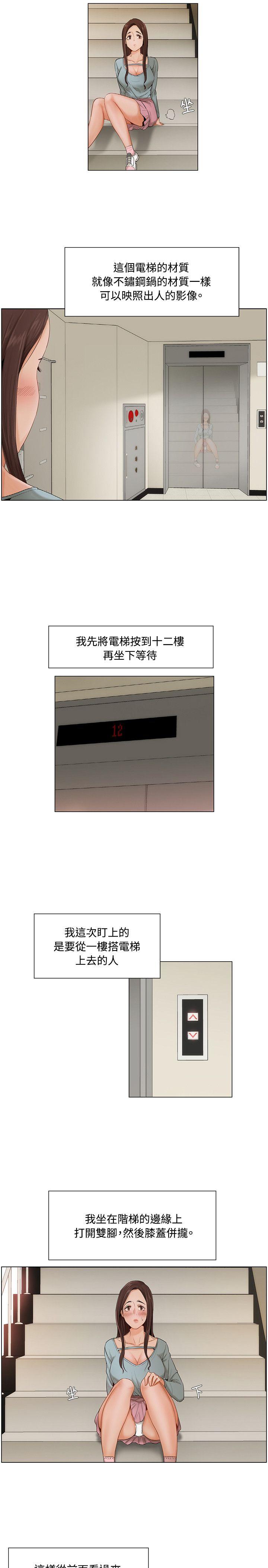 拜託，姦视我吧 第7話 第4页