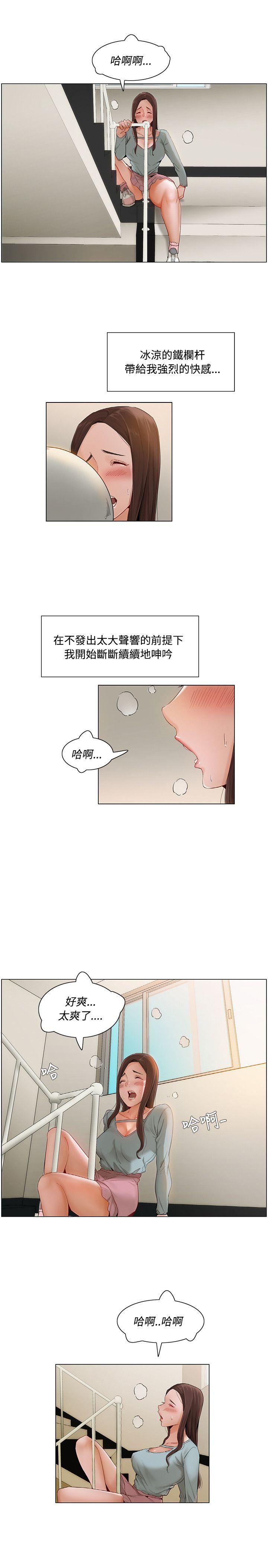 拜託，姦视我吧 第8話 第11页