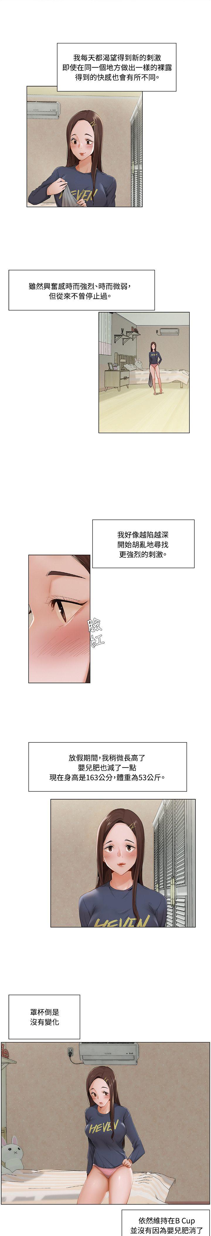 拜託，姦视我吧 第9話 第4页
