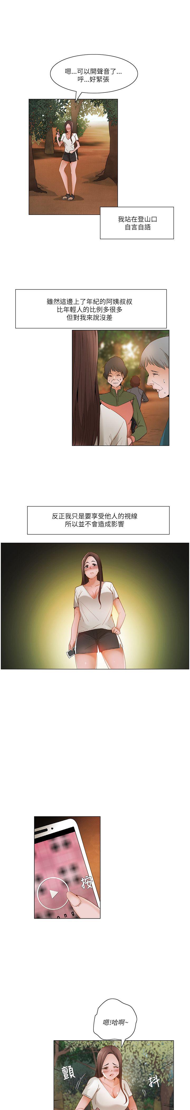 拜託，姦视我吧 第17話 第16页
