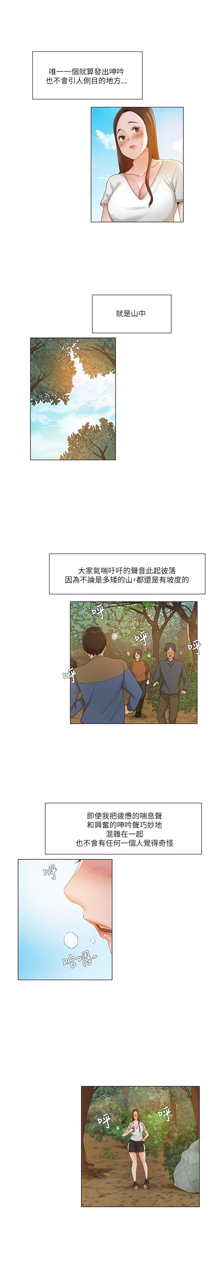 拜託，姦视我吧 第18話 第4页