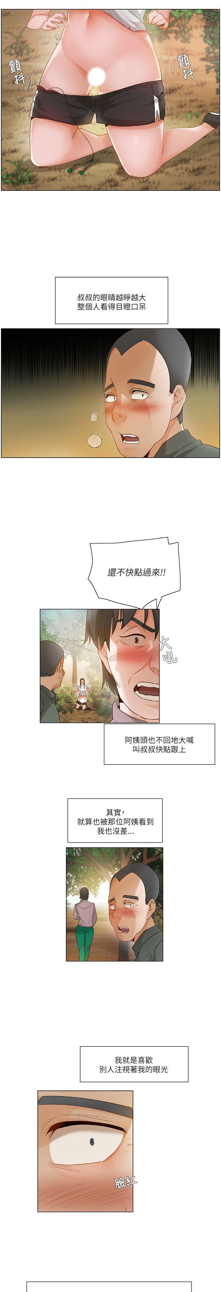 拜託，姦视我吧 第19話 第7页