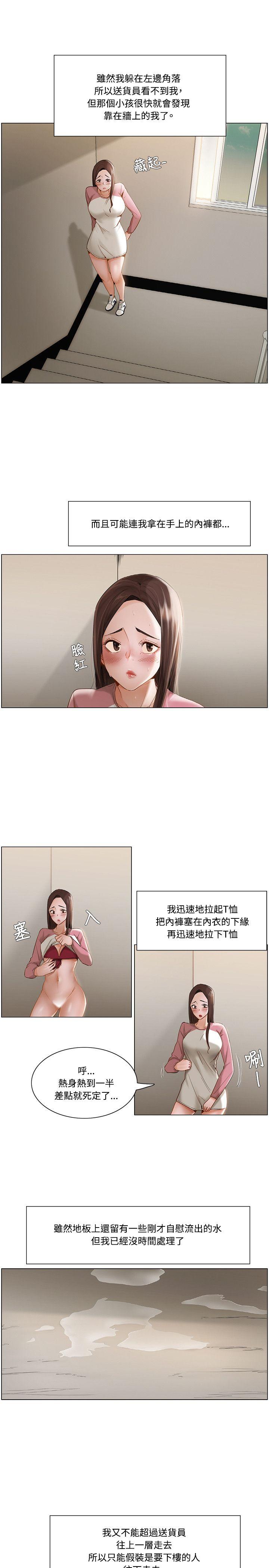 拜託，姦视我吧 第10話 第16页