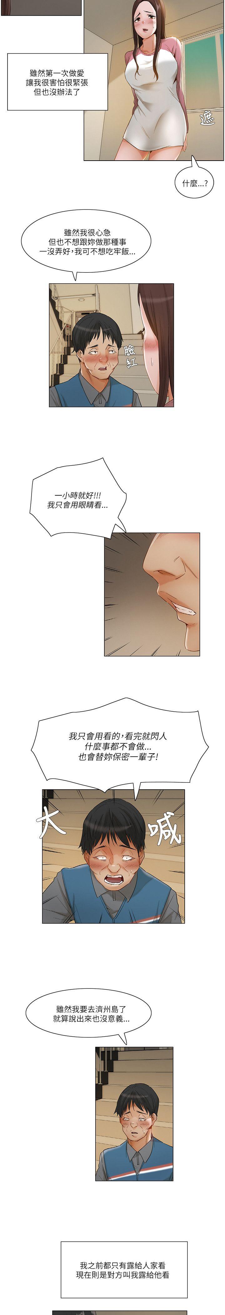 拜託，姦视我吧 第12話 第11页
