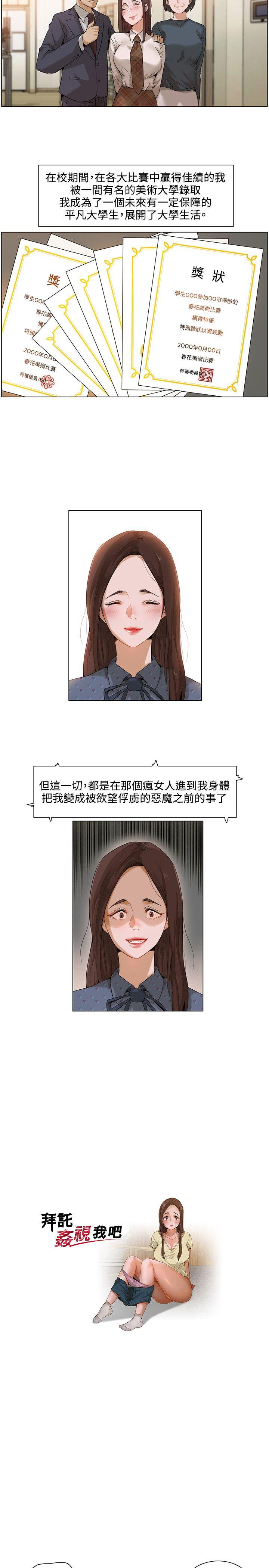 拜託，姦视我吧 第1話 第2页