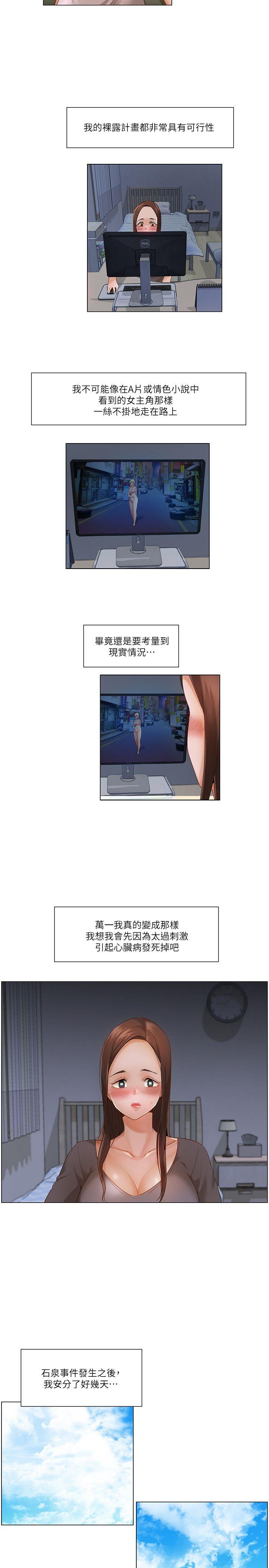 拜託，姦视我吧 第21話 第5页