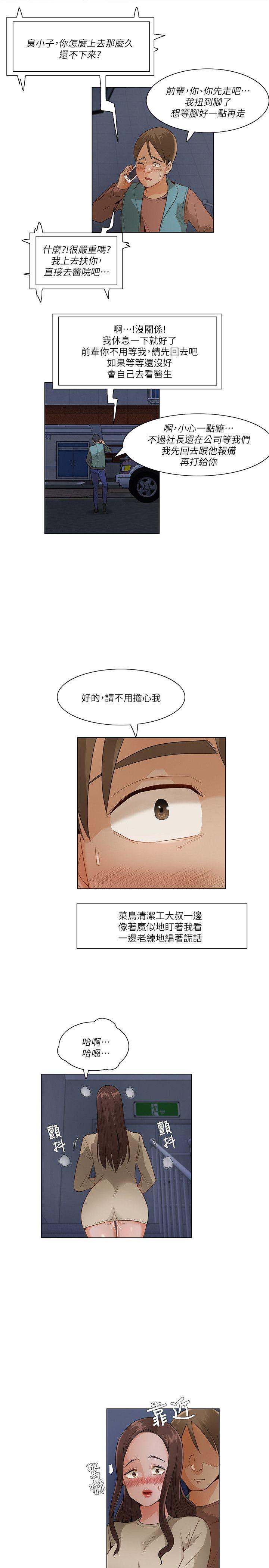 拜託，姦视我吧 第一季最終話 第13页