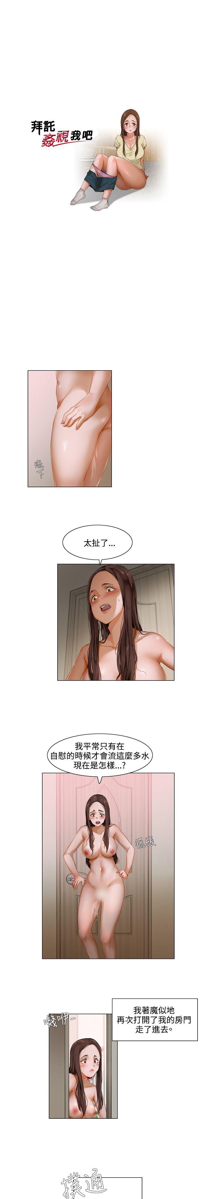 拜託，姦视我吧 第2話 第2页