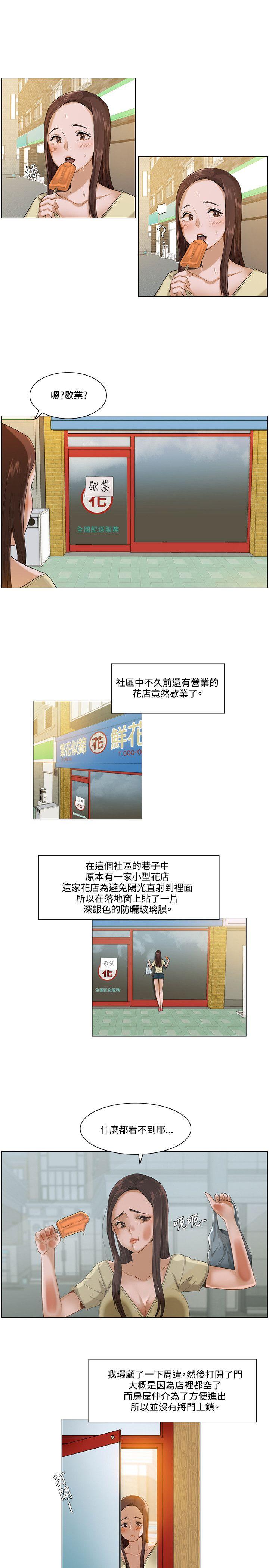 拜託，姦视我吧 第3話 第13页