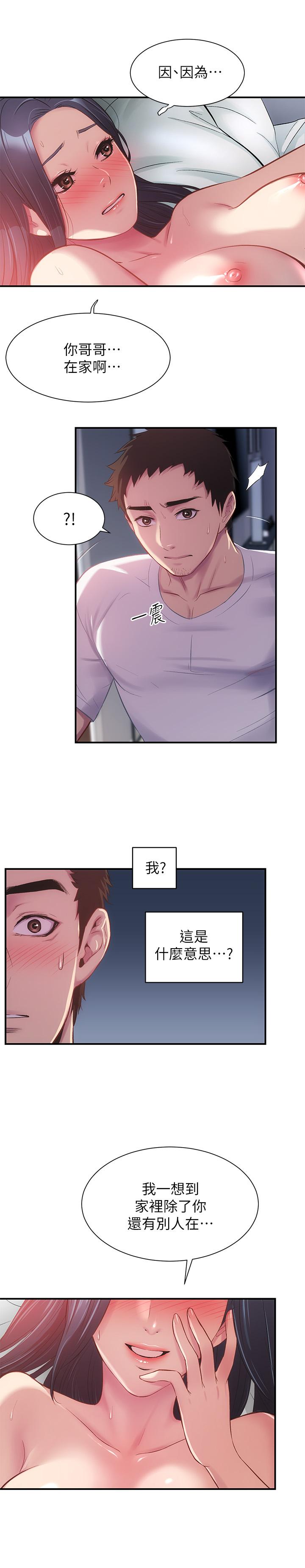 弟妹診撩室 第10話-弟妹的乳頭和屁股一覽無餘 第7页
