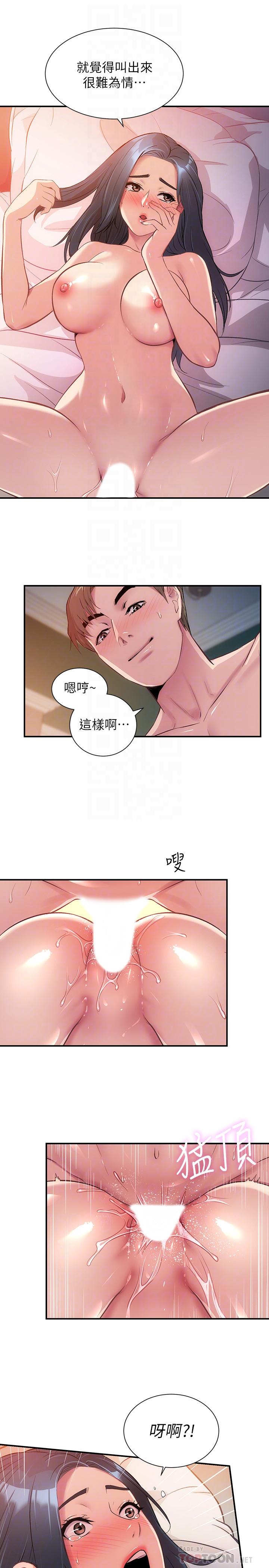 弟妹診撩室 第10話-弟妹的乳頭和屁股一覽無餘 第8页
