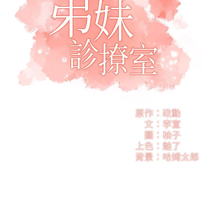 弟妹診撩室 第10話-弟妹的乳頭和屁股一覽無餘 第2页
