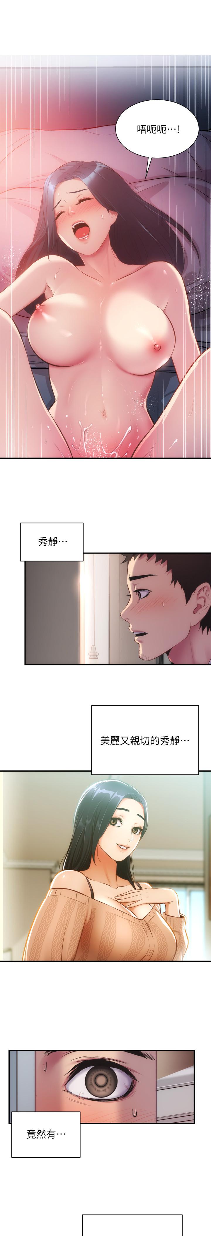 弟妹診撩室 第10話-弟妹的乳頭和屁股一覽無餘 第3页