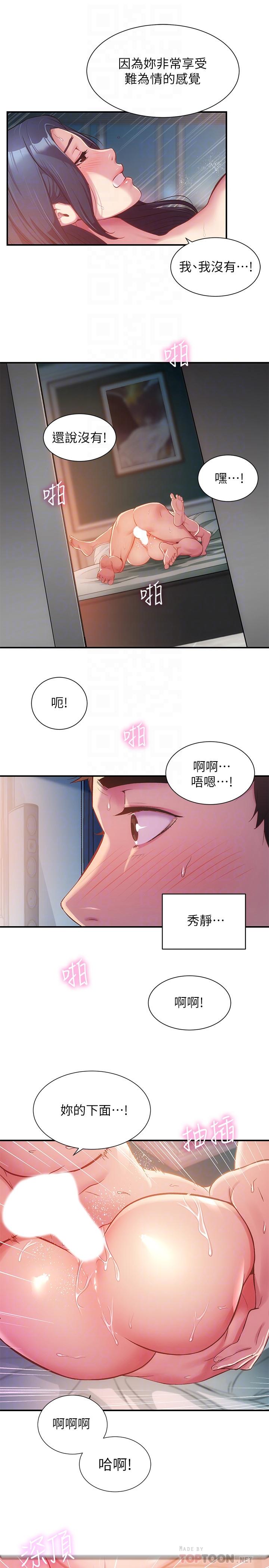 弟妹診撩室 第10話-弟妹的乳頭和屁股一覽無餘 第10页
