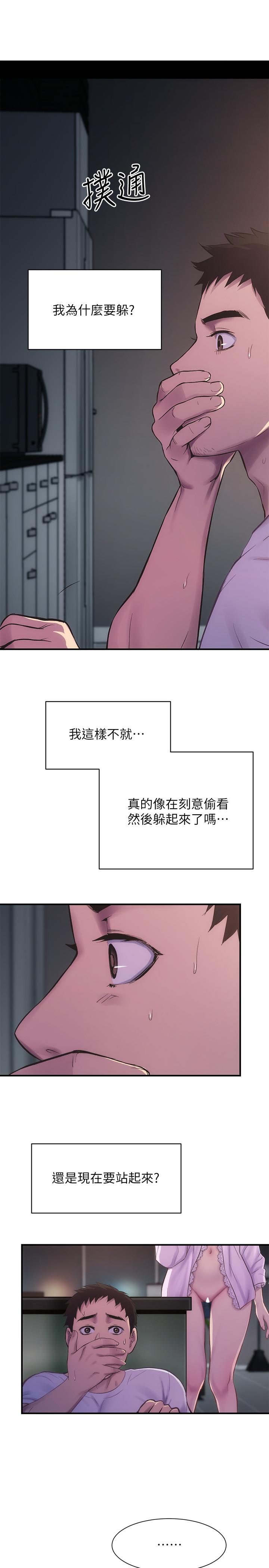 弟妹診撩室 第11話-拼命按捺的衝動 第3页