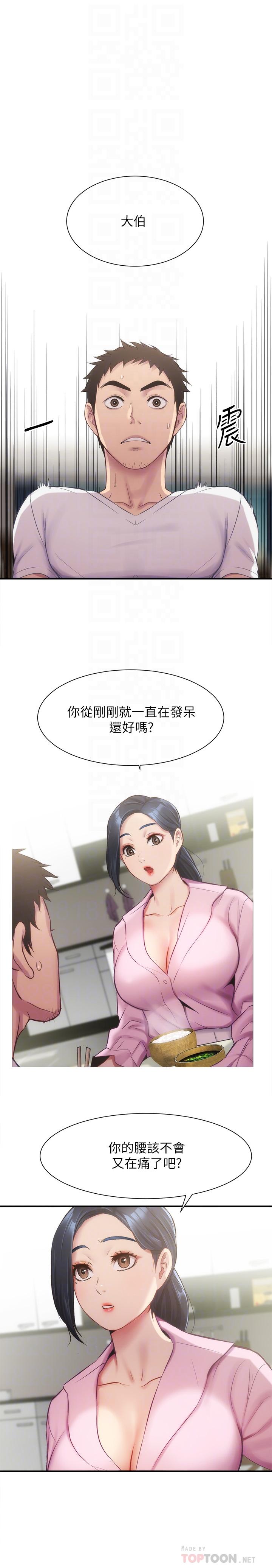弟妹診撩室 第11話-拼命按捺的衝動 第14页