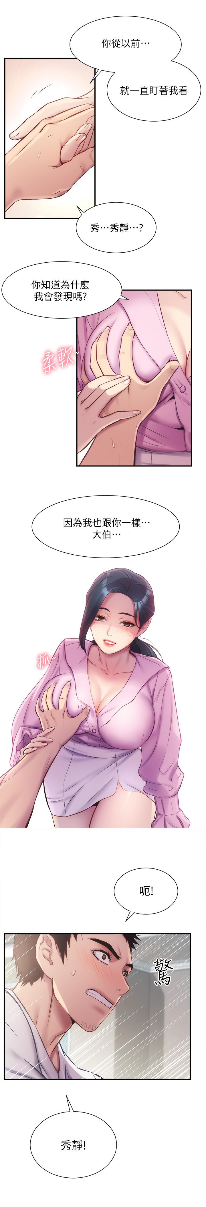 弟妹診撩室 第11話-拼命按捺的衝動 第18页
