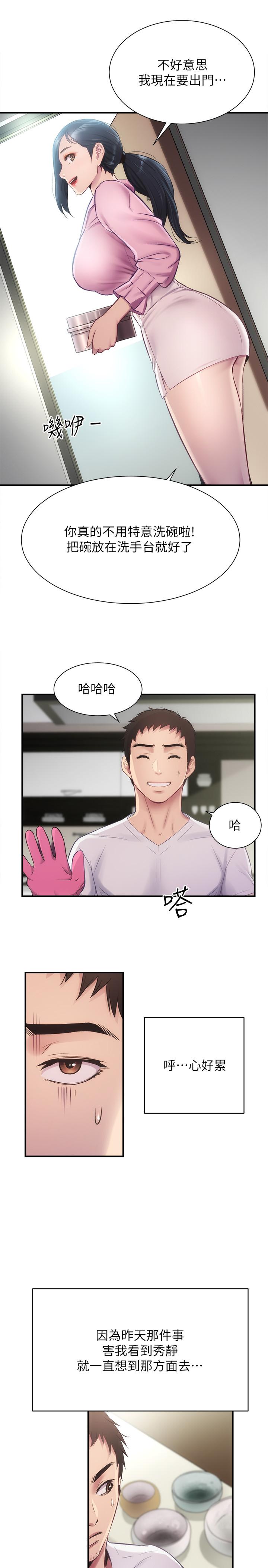 弟妹診撩室 第11話-拼命按捺的衝動 第25页