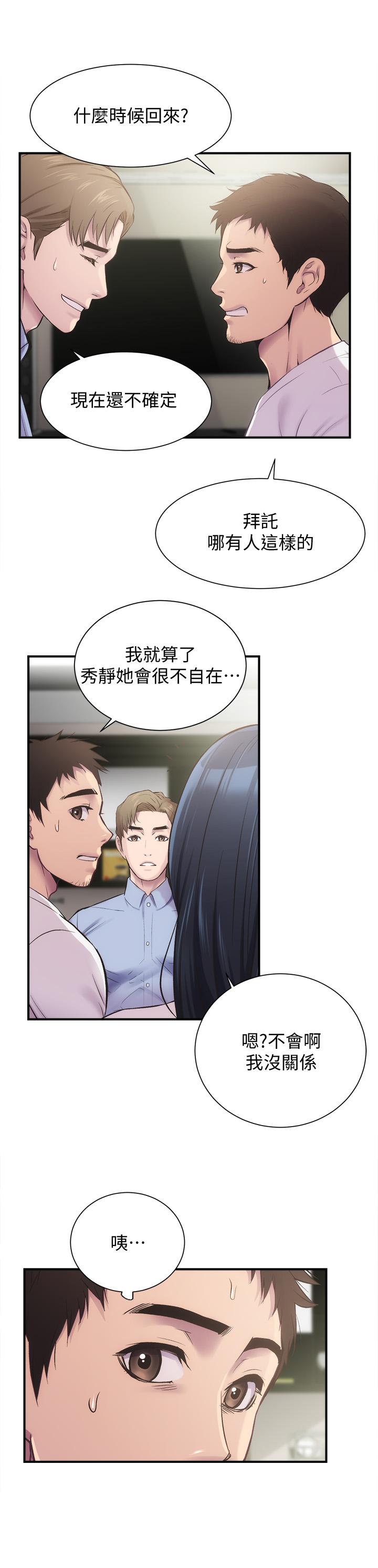 弟妹診撩室 第11話-拼命按捺的衝動 第31页