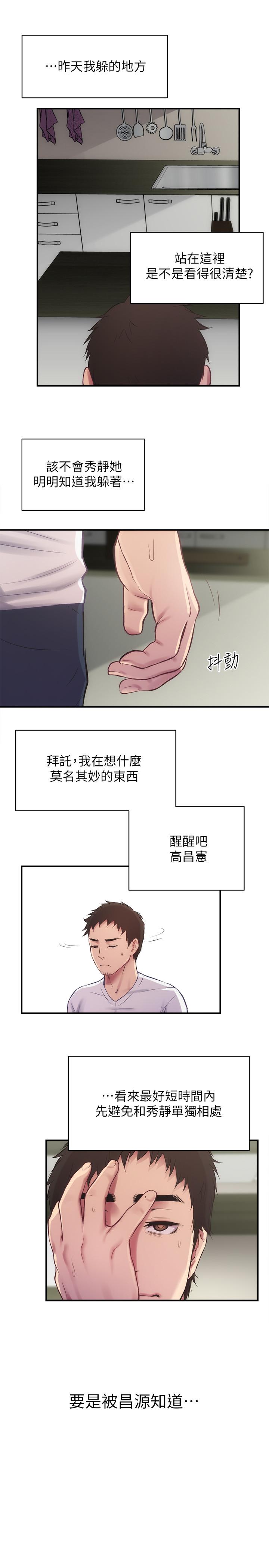 弟妹診撩室 第11話-拼命按捺的衝動 第27页