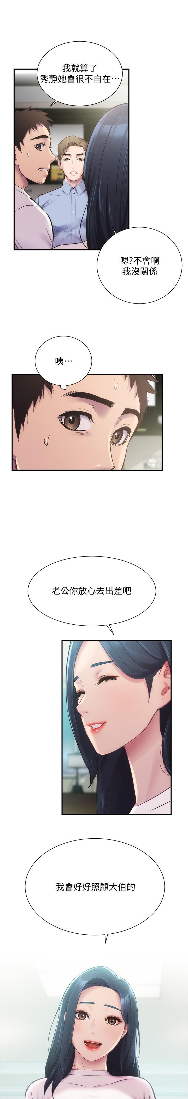 弟妹診撩室 第12話-內褲被看光光 第1页