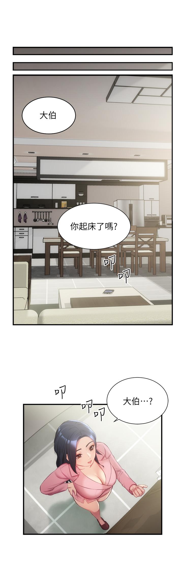 弟妹診撩室 第12話-內褲被看光光 第3页