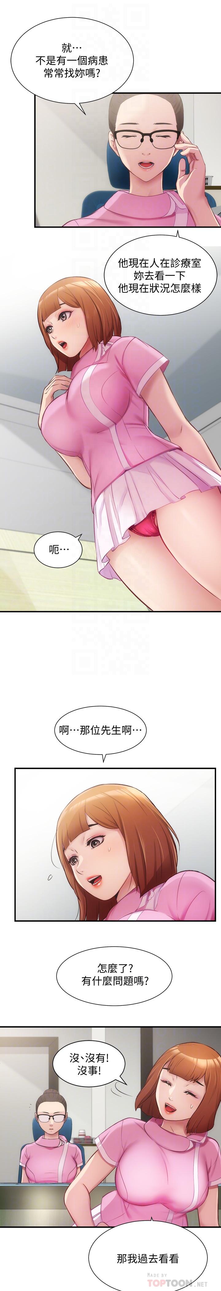 弟妹診撩室 第12話-內褲被看光光 第14页