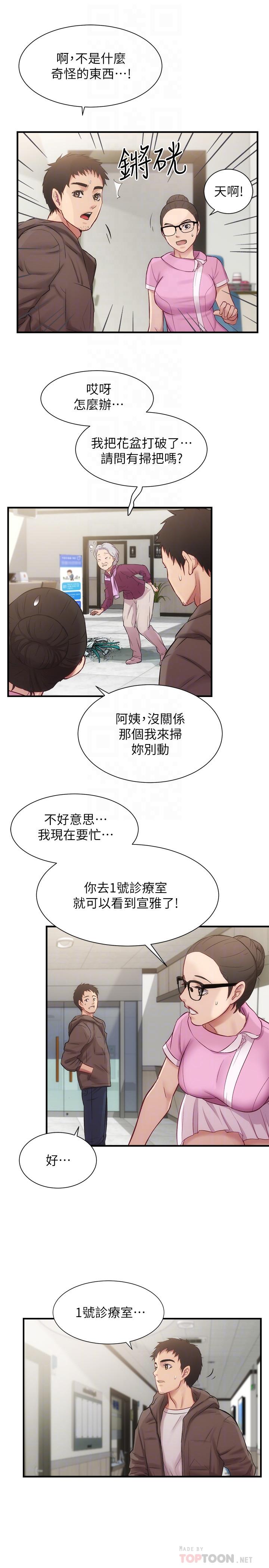弟妹診撩室 第12話-內褲被看光光 第18页