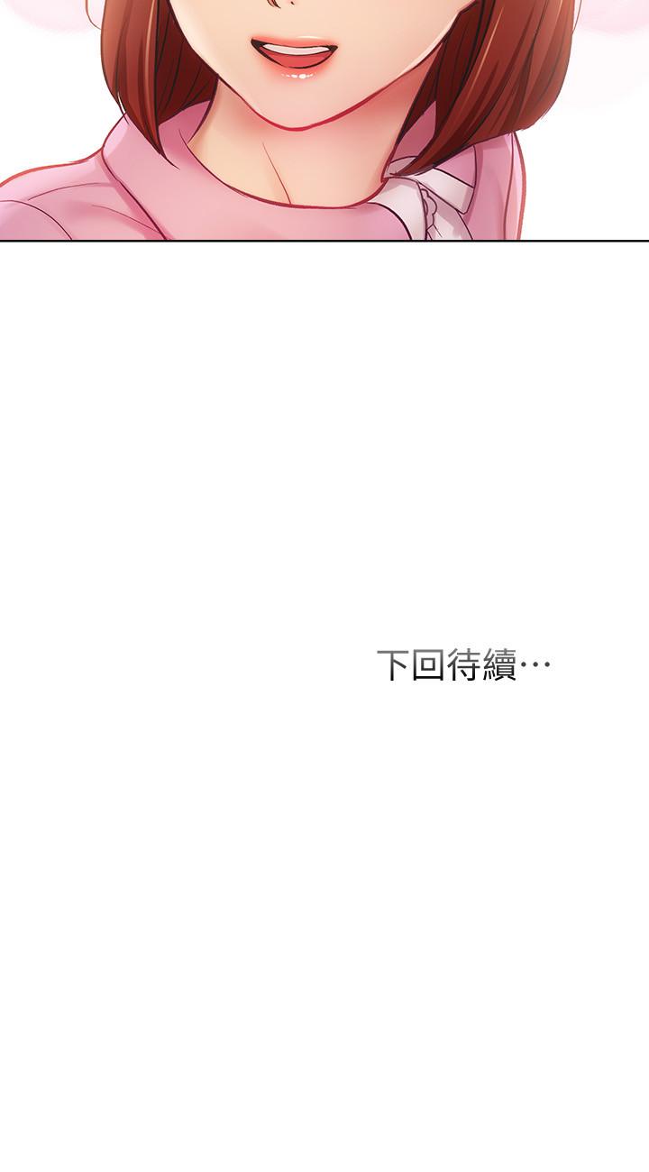 弟妹診撩室 第12話-內褲被看光光 第33页