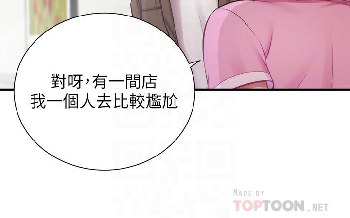 弟妹診撩室 第13話-宣雅敏感的身體 第6页
