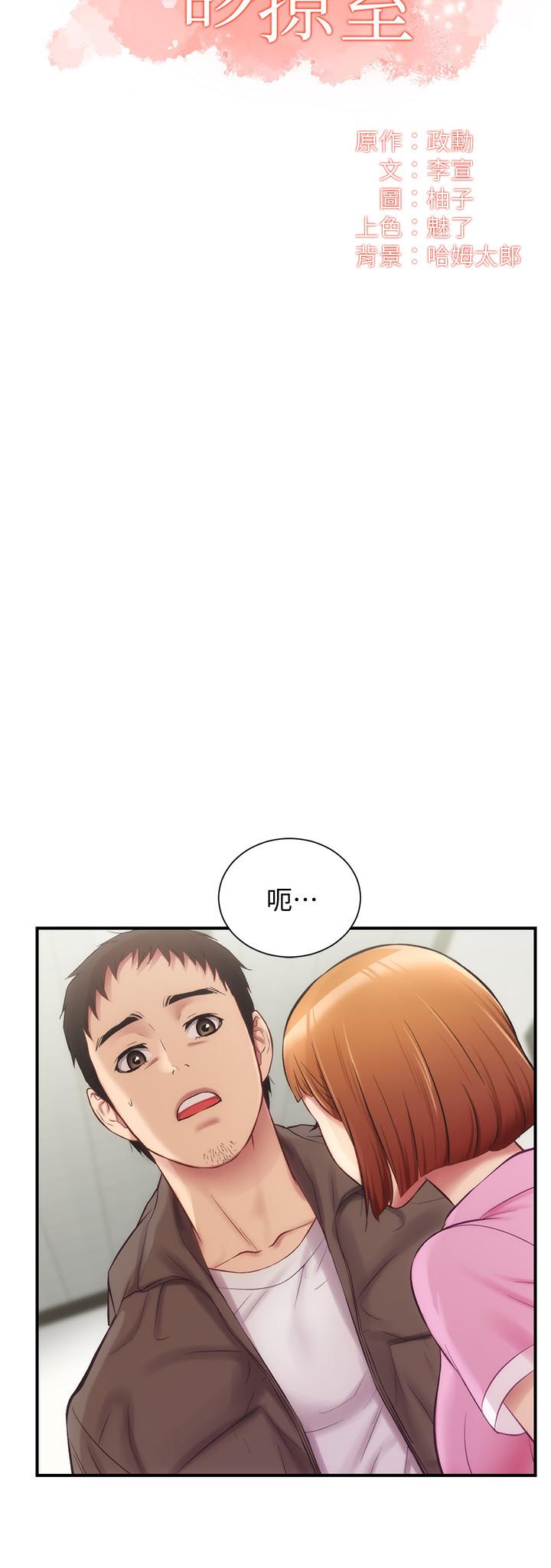 弟妹診撩室 第13話-宣雅敏感的身體 第2页