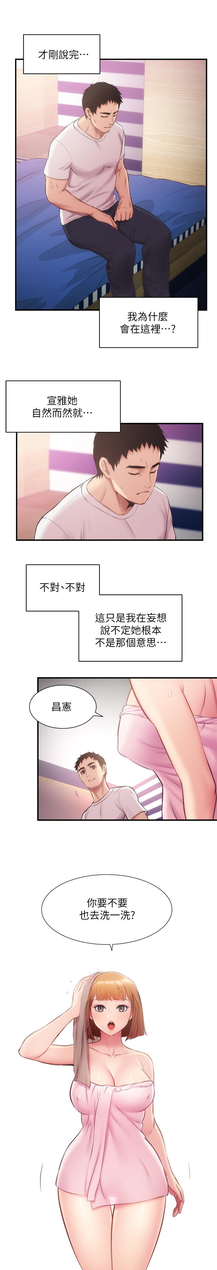 弟妹診撩室 第13話-宣雅敏感的身體 第13页
